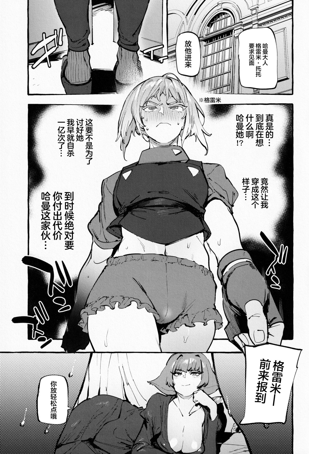 Haman-sama no Uchuu Seiki page 3 full