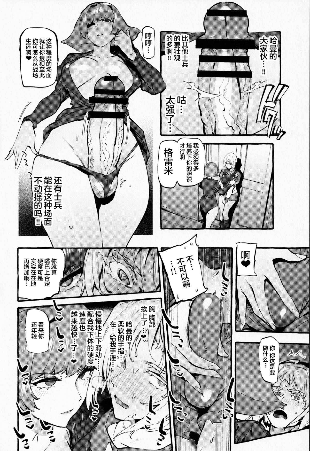 Haman-sama no Uchuu Seiki page 6 full