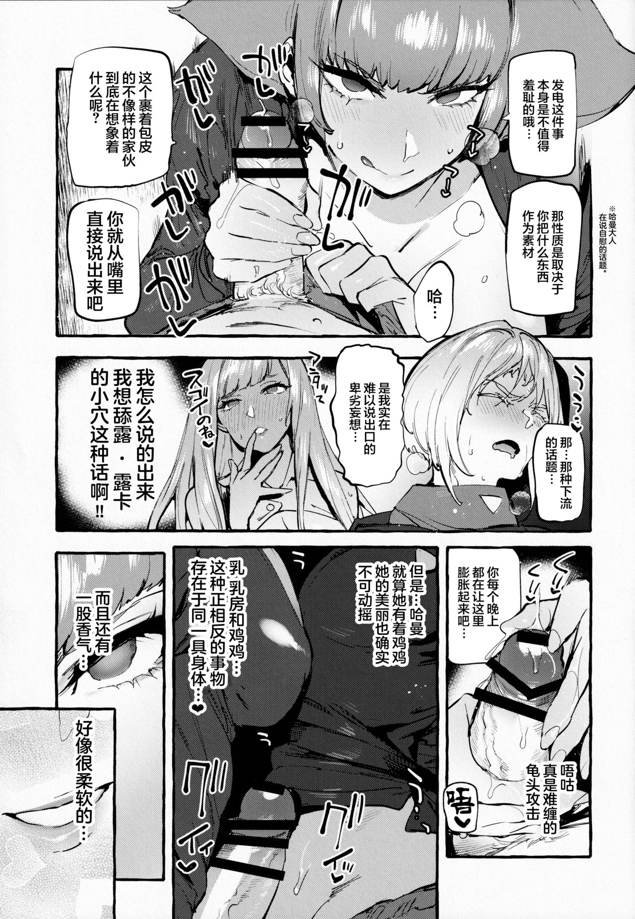 Haman-sama no Uchuu Seiki page 7 full