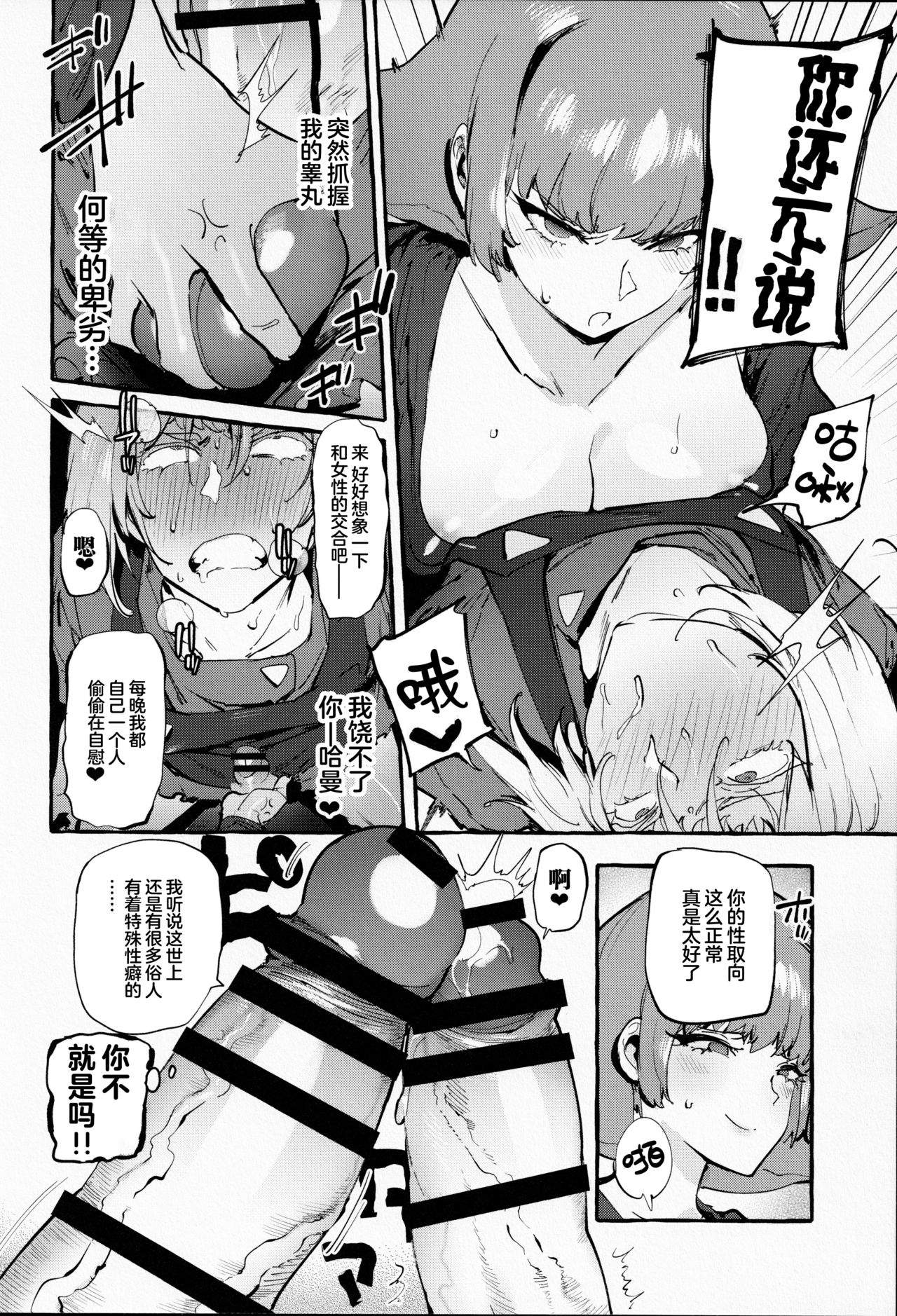 Haman-sama no Uchuu Seiki page 8 full