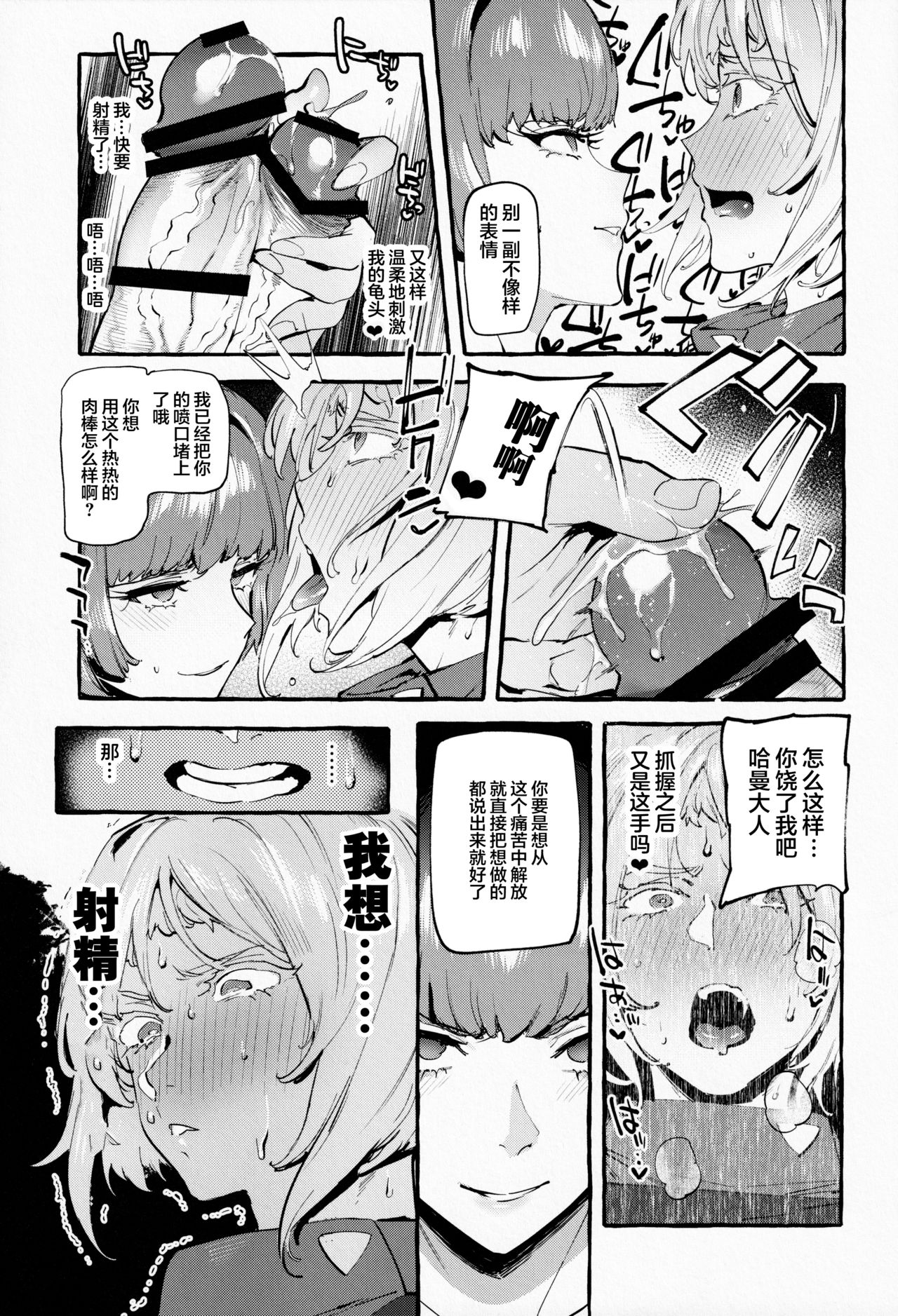 Haman-sama no Uchuu Seiki page 9 full