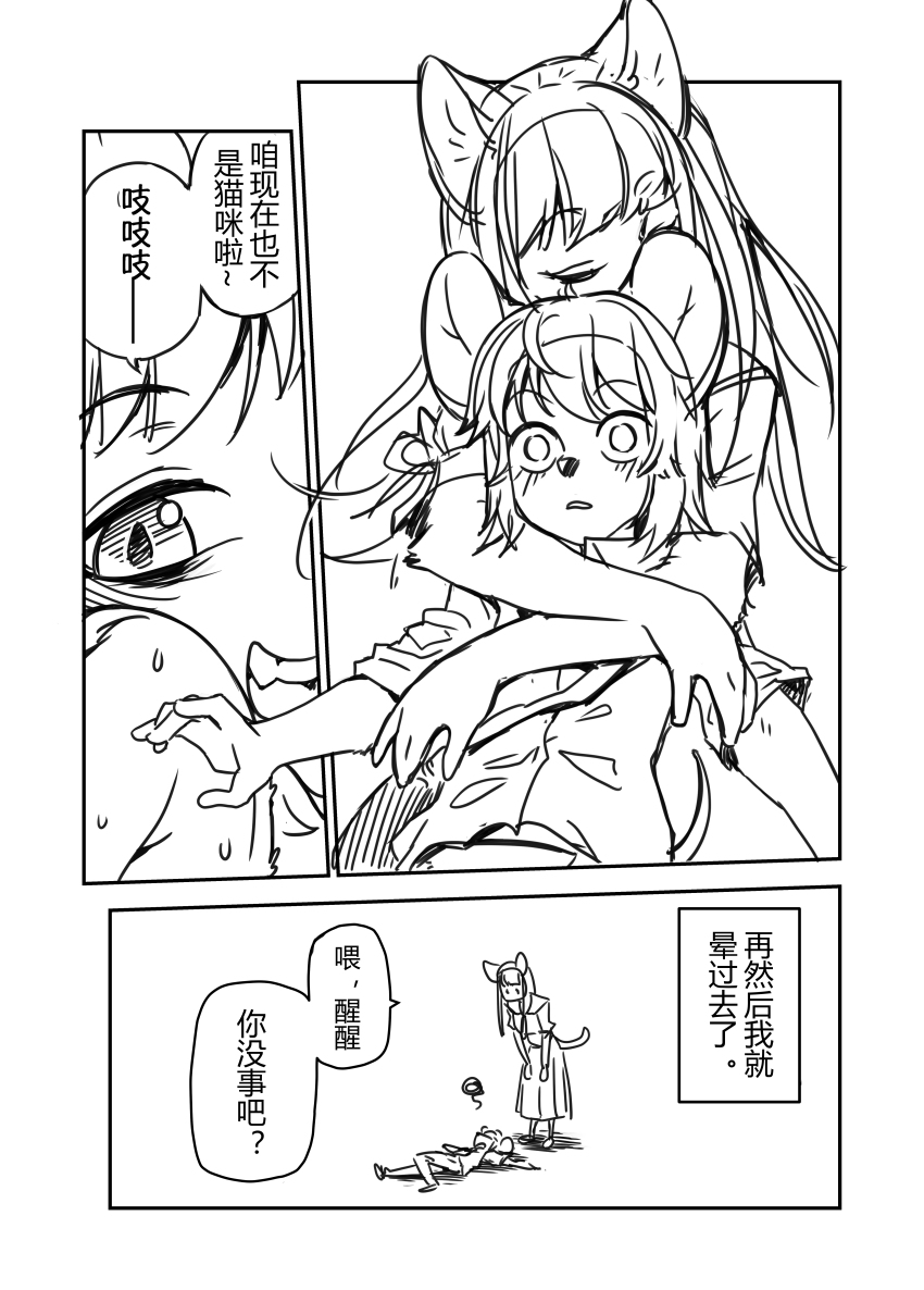 今天也不要被她吃掉 第一季 page 10 full