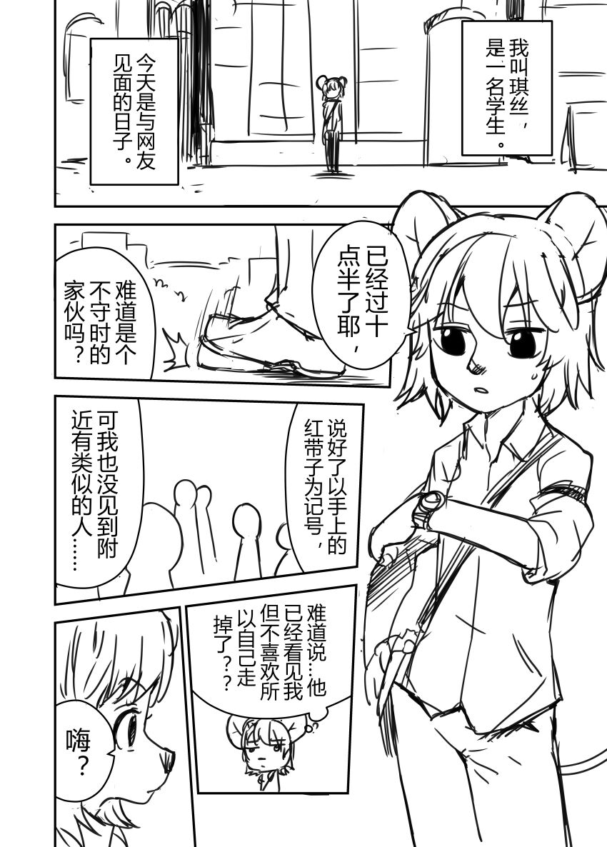 今天也不要被她吃掉 第一季 page 3 full