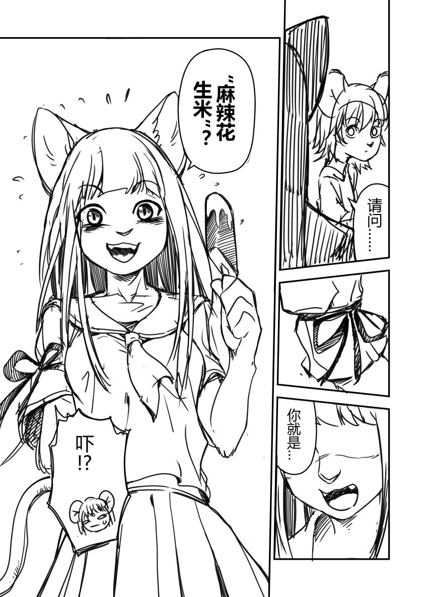 今天也不要被她吃掉 第一季 page 4 full