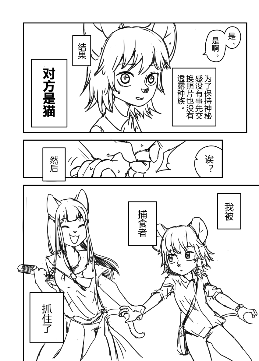 今天也不要被她吃掉 第一季 page 5 full