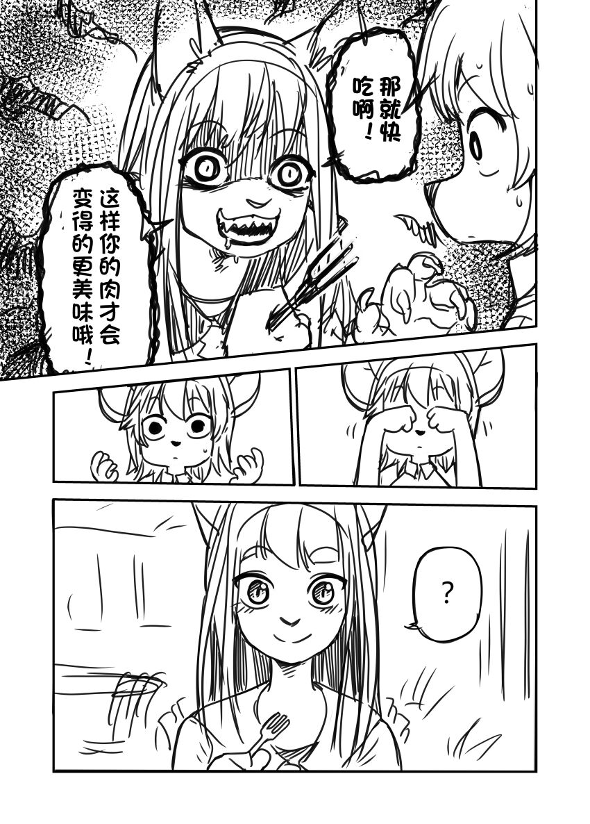 今天也不要被她吃掉 第一季 page 8 full