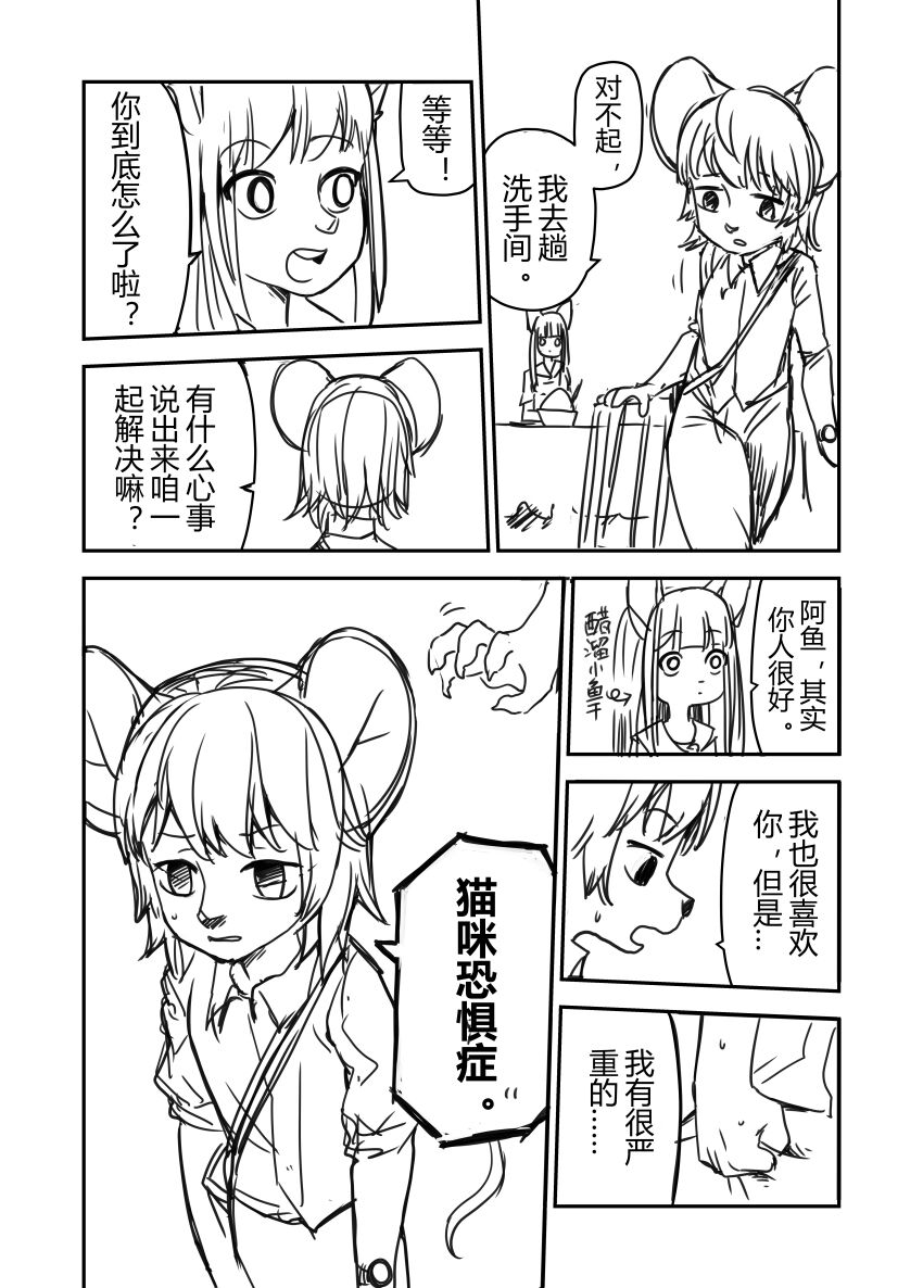 今天也不要被她吃掉 第一季 page 9 full