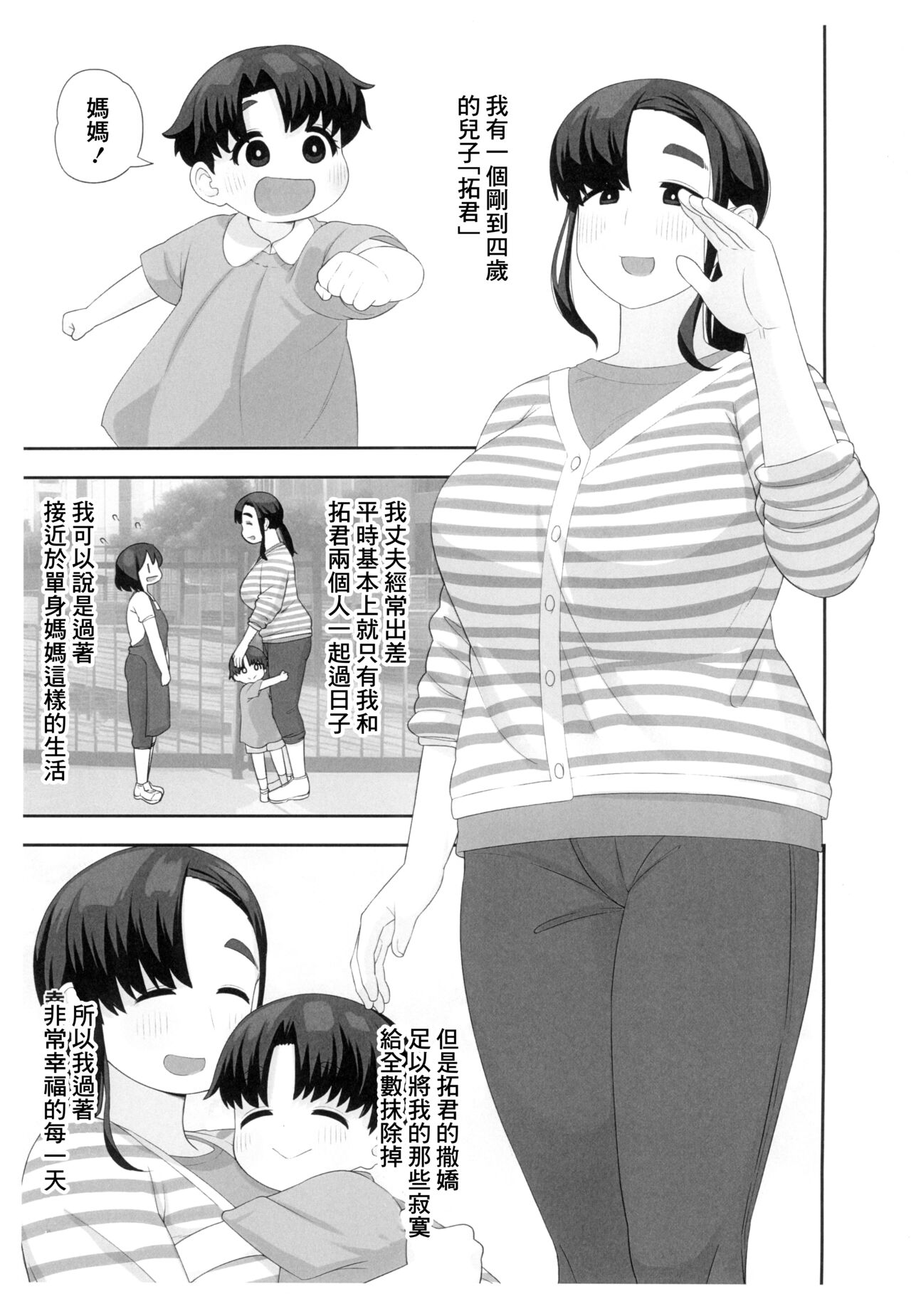 OneShota Doujin Sakka Mama no Himitsu page 2 full