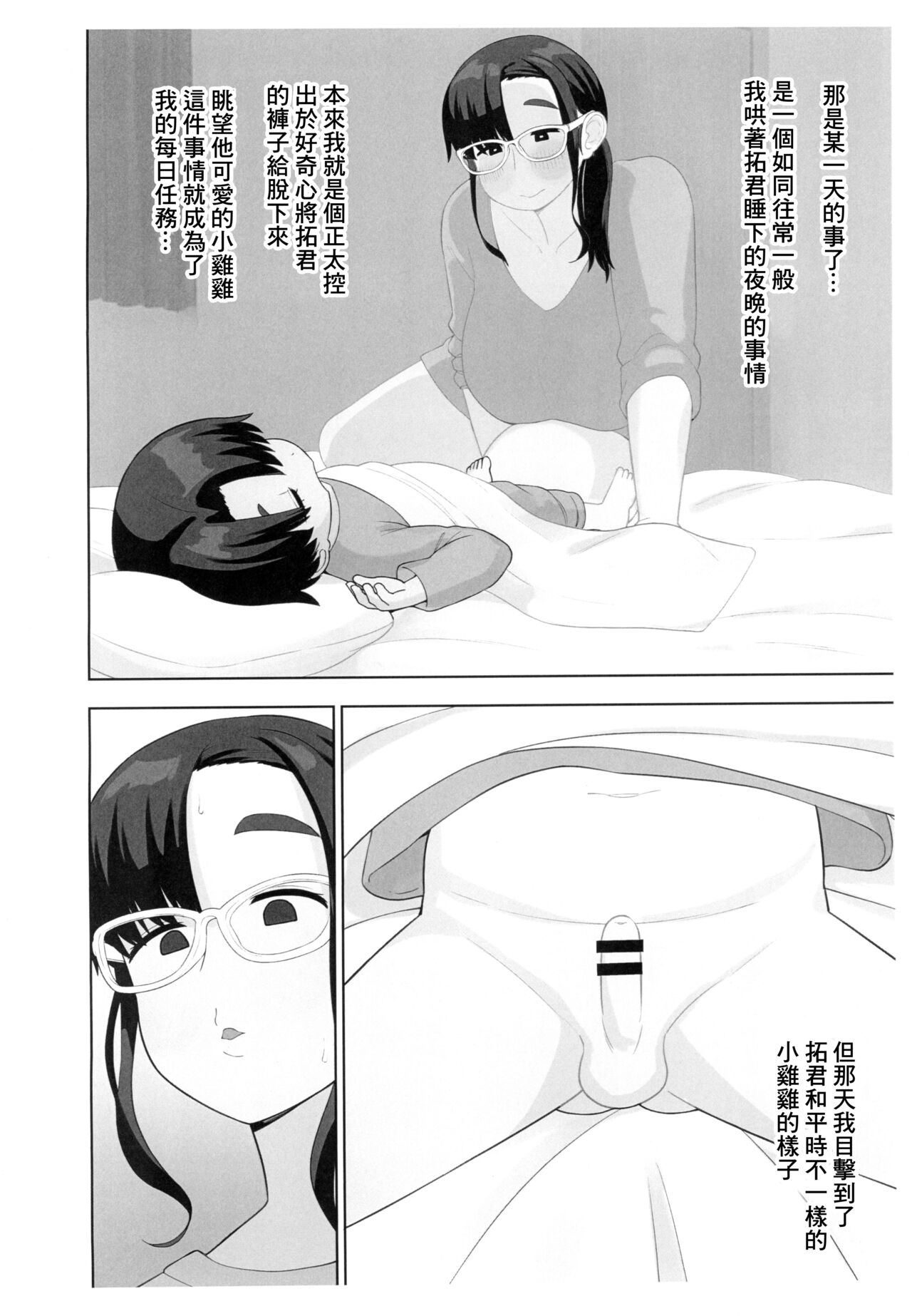 OneShota Doujin Sakka Mama no Himitsu page 3 full
