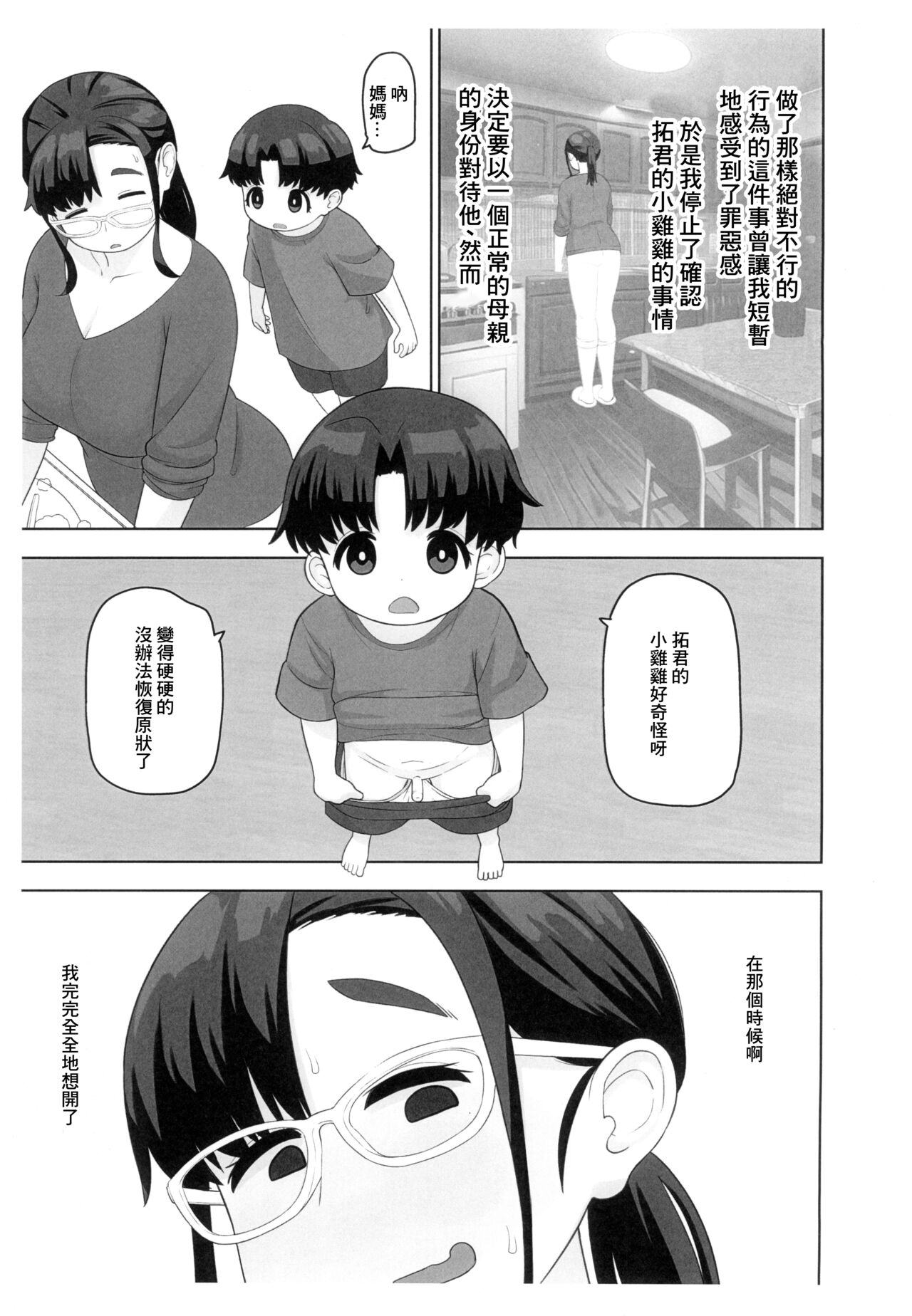 OneShota Doujin Sakka Mama no Himitsu page 6 full