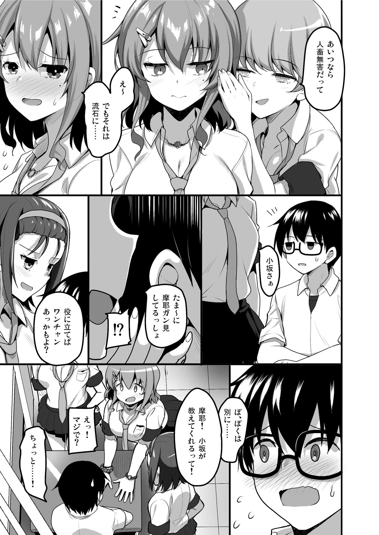 Futari no Ouchi Iede Musume to Doutei-kun no Torokeru Natsu page 6 full
