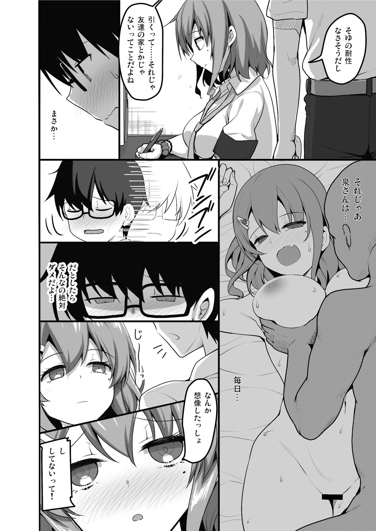 Futari no Ouchi Iede Musume to Doutei-kun no Torokeru Natsu page 9 full