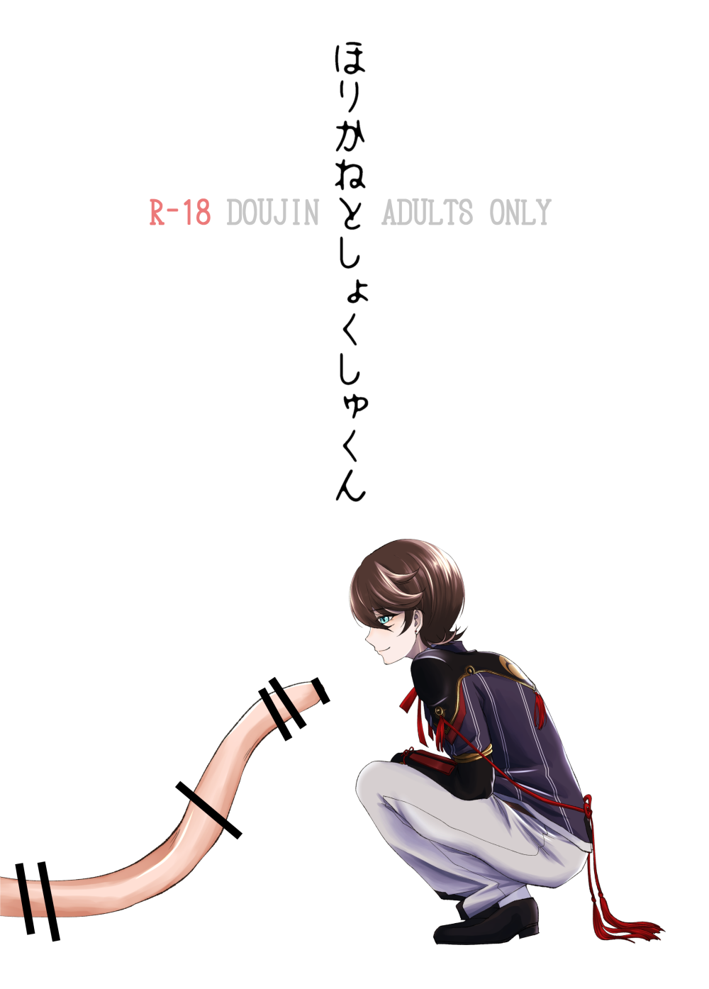 Hori Kane To Shi Yokushukun page 1 full