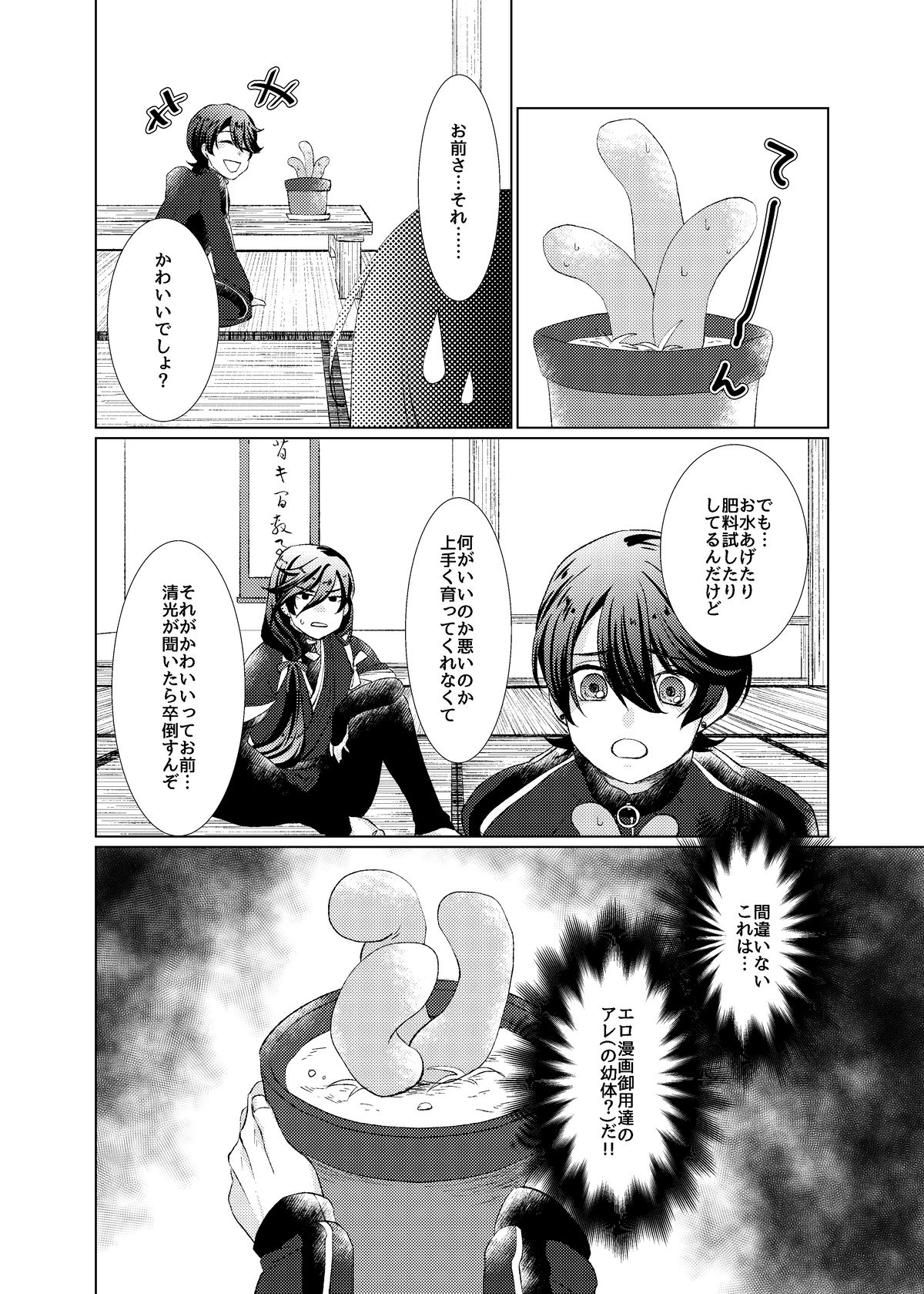 Hori Kane To Shi Yokushukun page 6 full