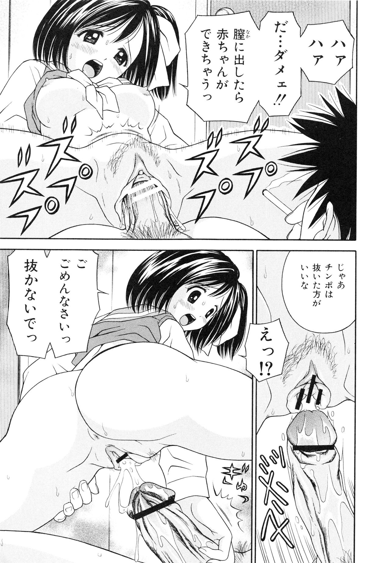 Kaikan Chuudoku page 10 full