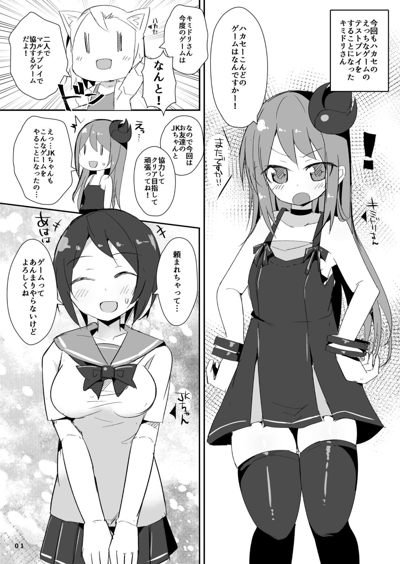 Ecchi ni Muchuu na Kimidori-san 5 page 2 full