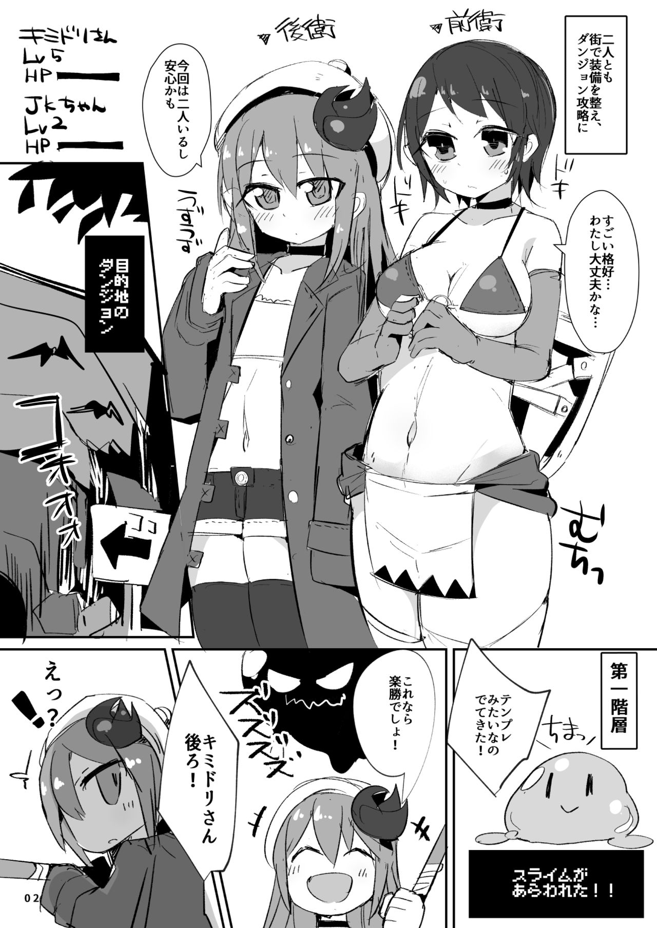 Ecchi ni Muchuu na Kimidori-san 5 page 3 full