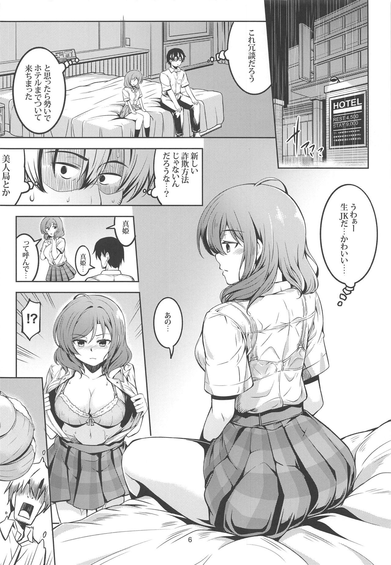 Koi Hime Love Maki!! 6 -Ano Uten no Deai- page 7 full
