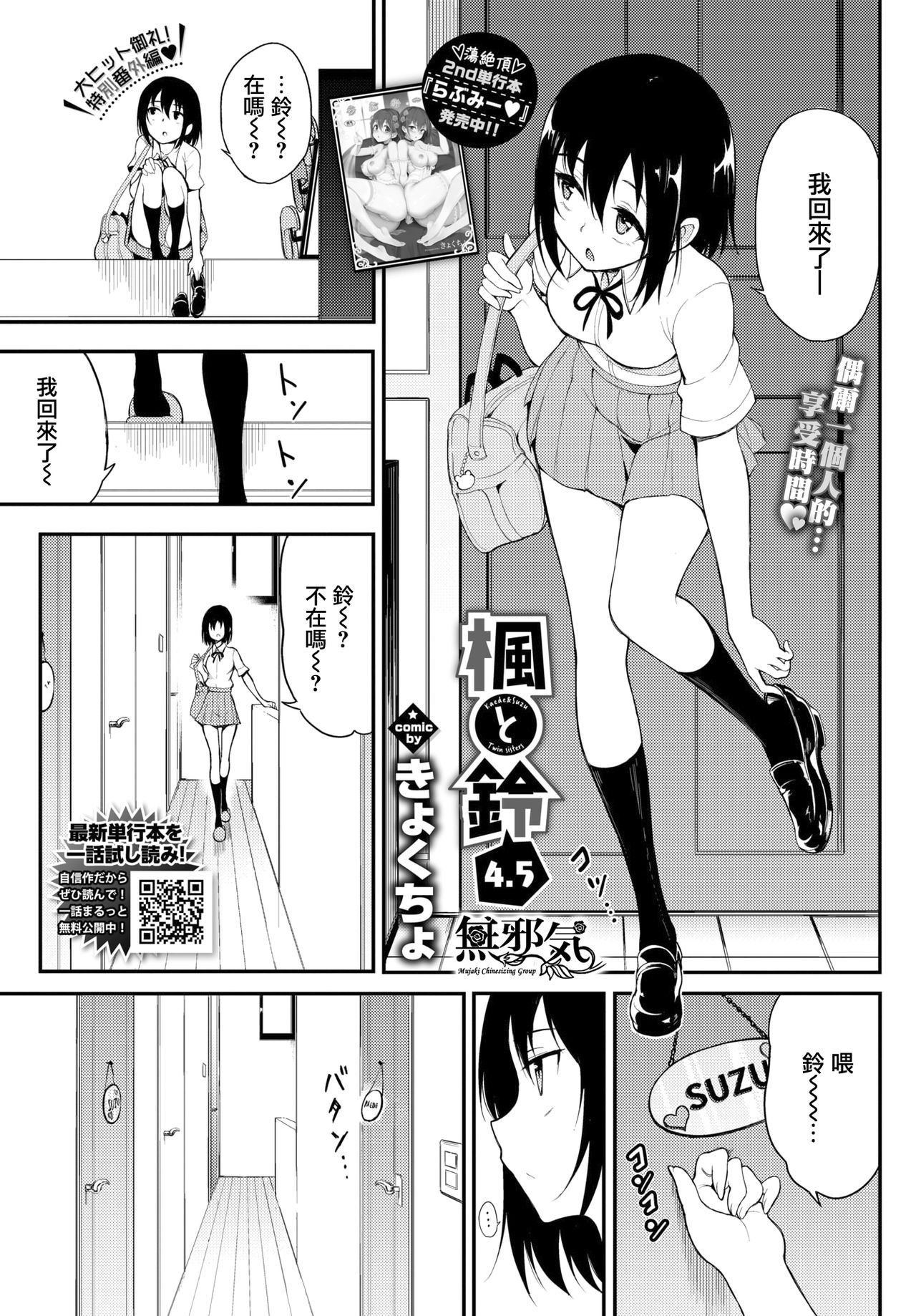 Kaede to Suzu 4.5 page 1 full