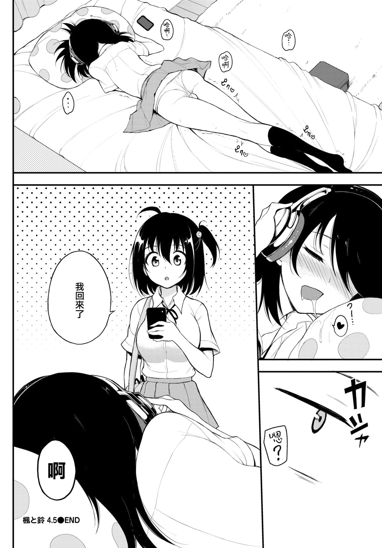 Kaede to Suzu 4.5 page 10 full