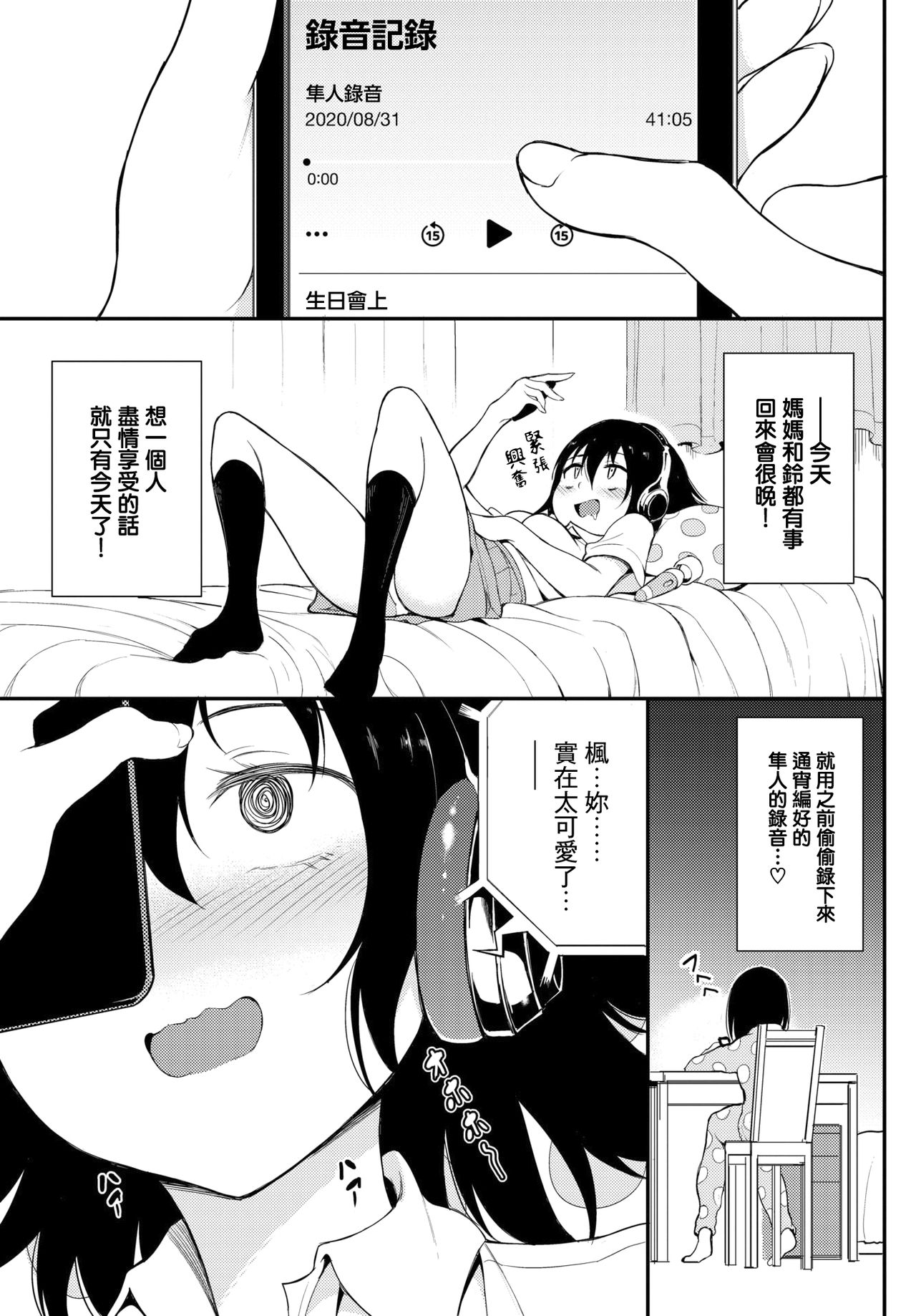 Kaede to Suzu 4.5 page 3 full