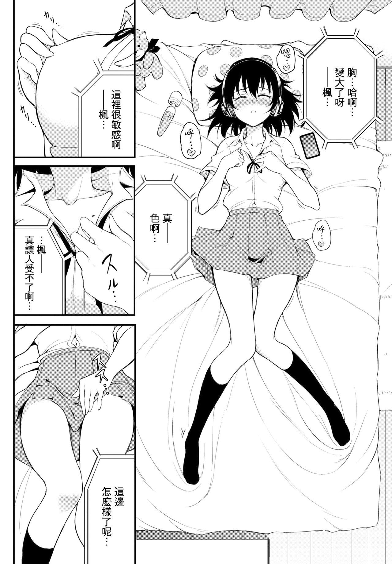 Kaede to Suzu 4.5 page 4 full