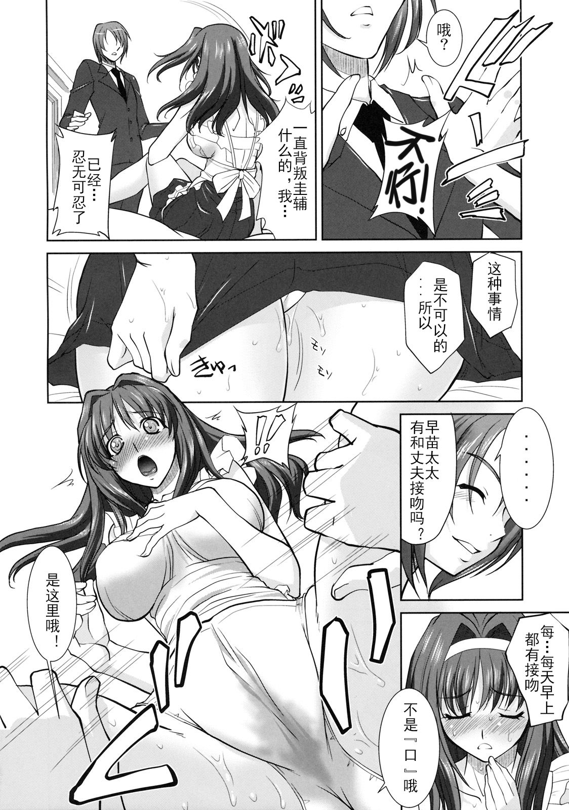 Himitsu no Sanae-san page 7 full