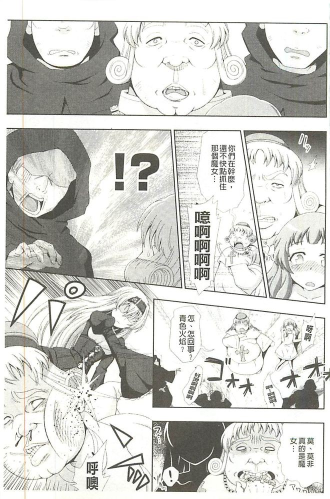 Walpurgis no Inmu Aido Iris | 魔女之夜的淫夢 愛奴伊莉絲 page 10 full