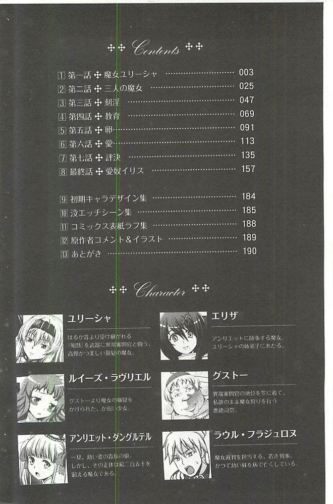 Walpurgis no Inmu Aido Iris | 魔女之夜的淫夢 愛奴伊莉絲 page 3 full