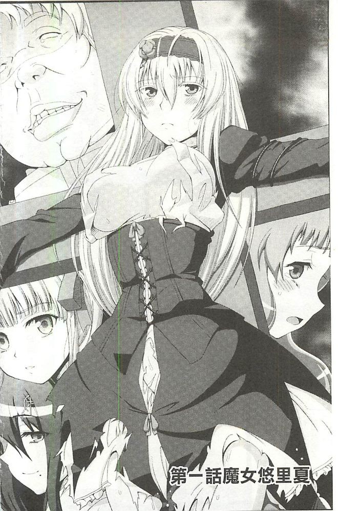 Walpurgis no Inmu Aido Iris | 魔女之夜的淫夢 愛奴伊莉絲 page 5 full