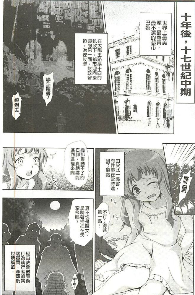 Walpurgis no Inmu Aido Iris | 魔女之夜的淫夢 愛奴伊莉絲 page 6 full