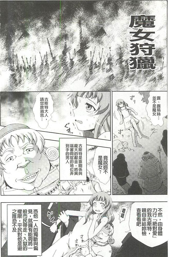 Walpurgis no Inmu Aido Iris | 魔女之夜的淫夢 愛奴伊莉絲 page 7 full