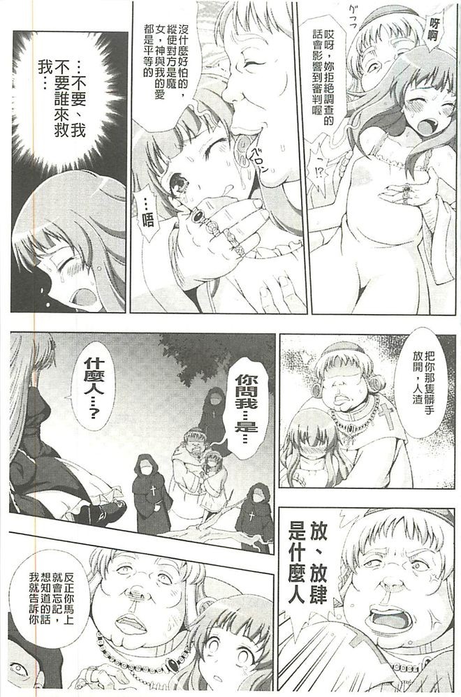 Walpurgis no Inmu Aido Iris | 魔女之夜的淫夢 愛奴伊莉絲 page 8 full