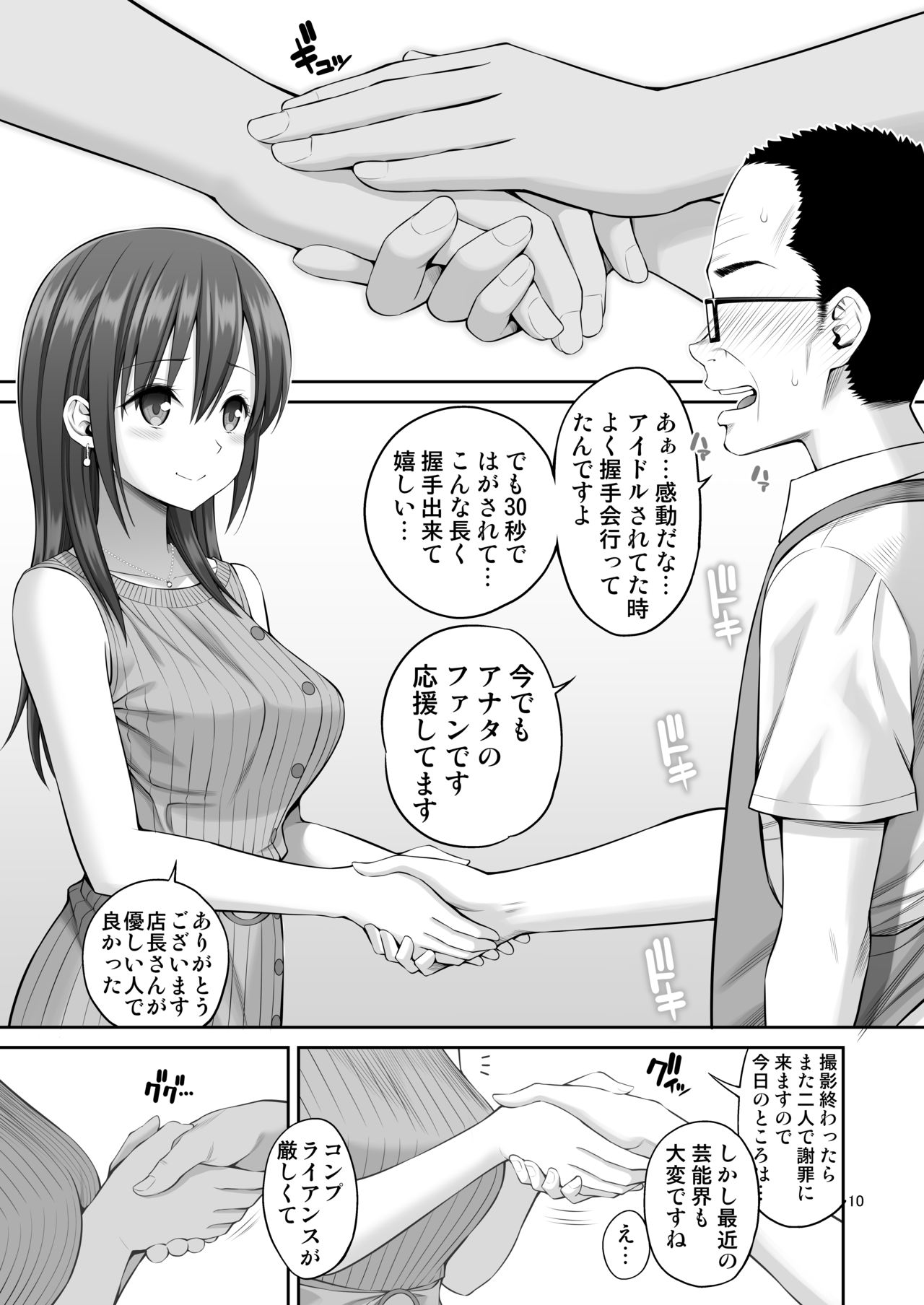 Gisou Manbiki ~Nerawareta Moto Idol Tsuma~ page 10 full