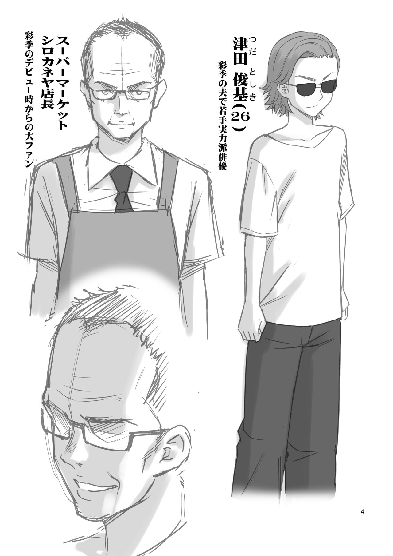 Gisou Manbiki ~Nerawareta Moto Idol Tsuma~ page 4 full