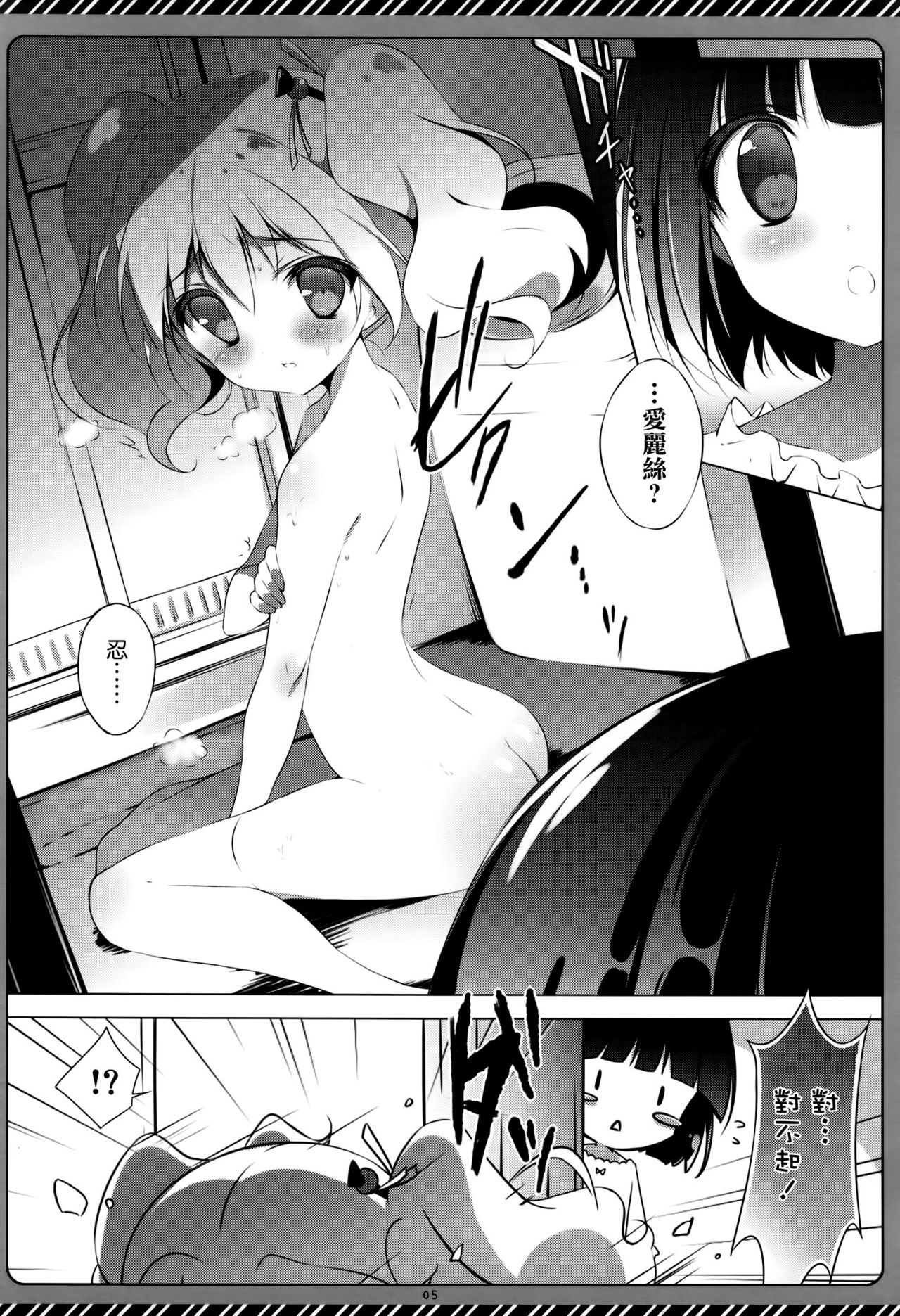 Kiniro Syndrome 2 page 5 full