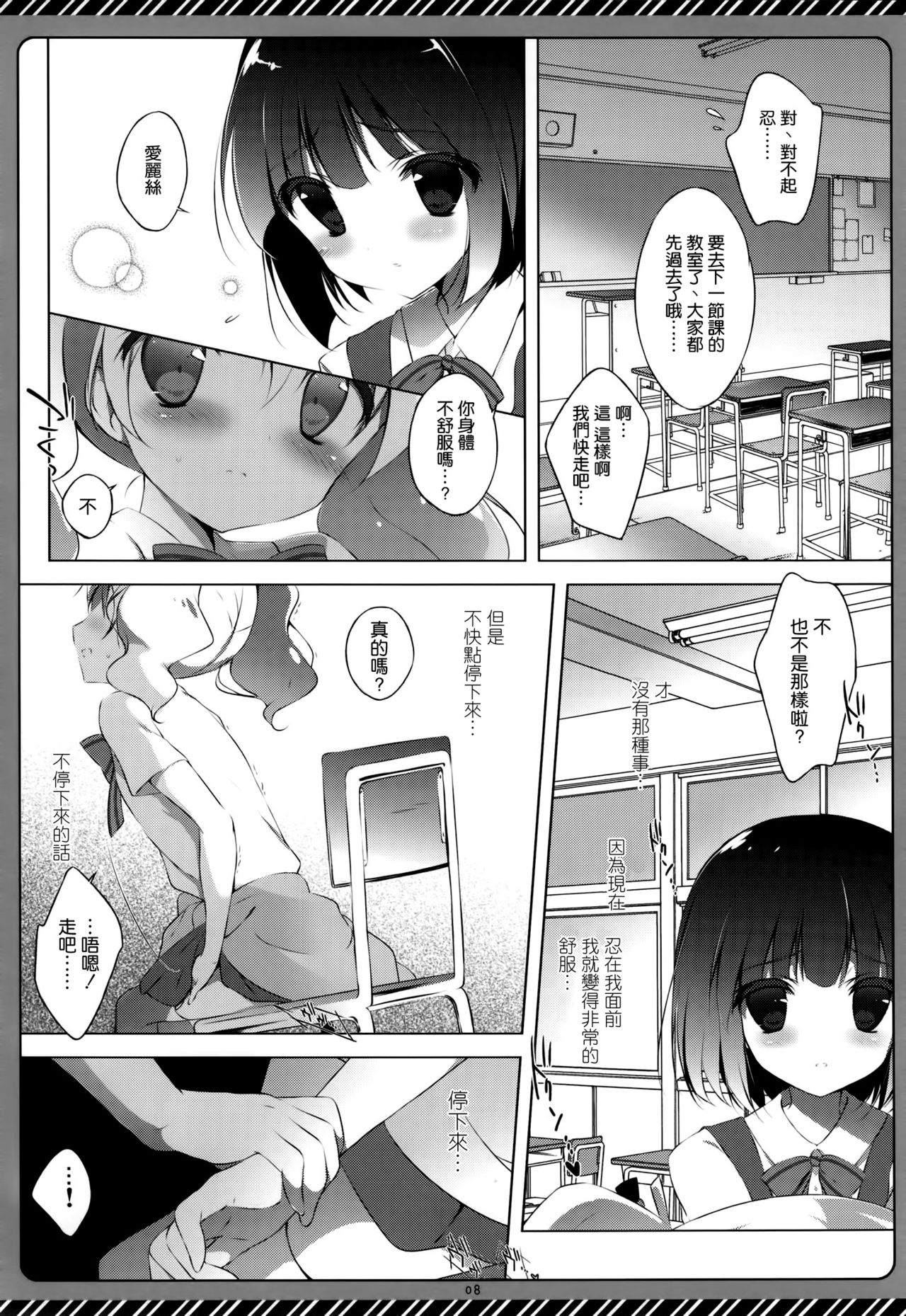 Kiniro Syndrome 2 page 8 full