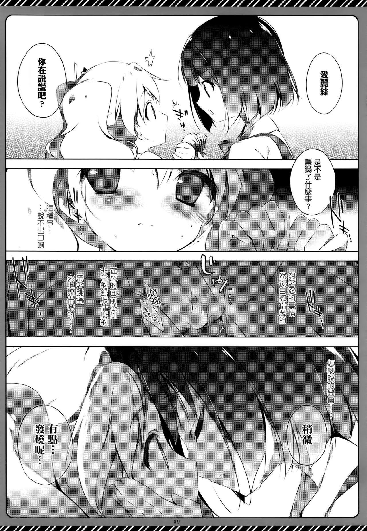 Kiniro Syndrome 2 page 9 full