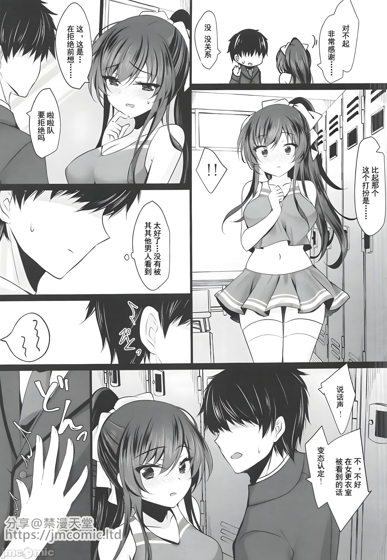 Saimin Kanojo 6 page 8 full