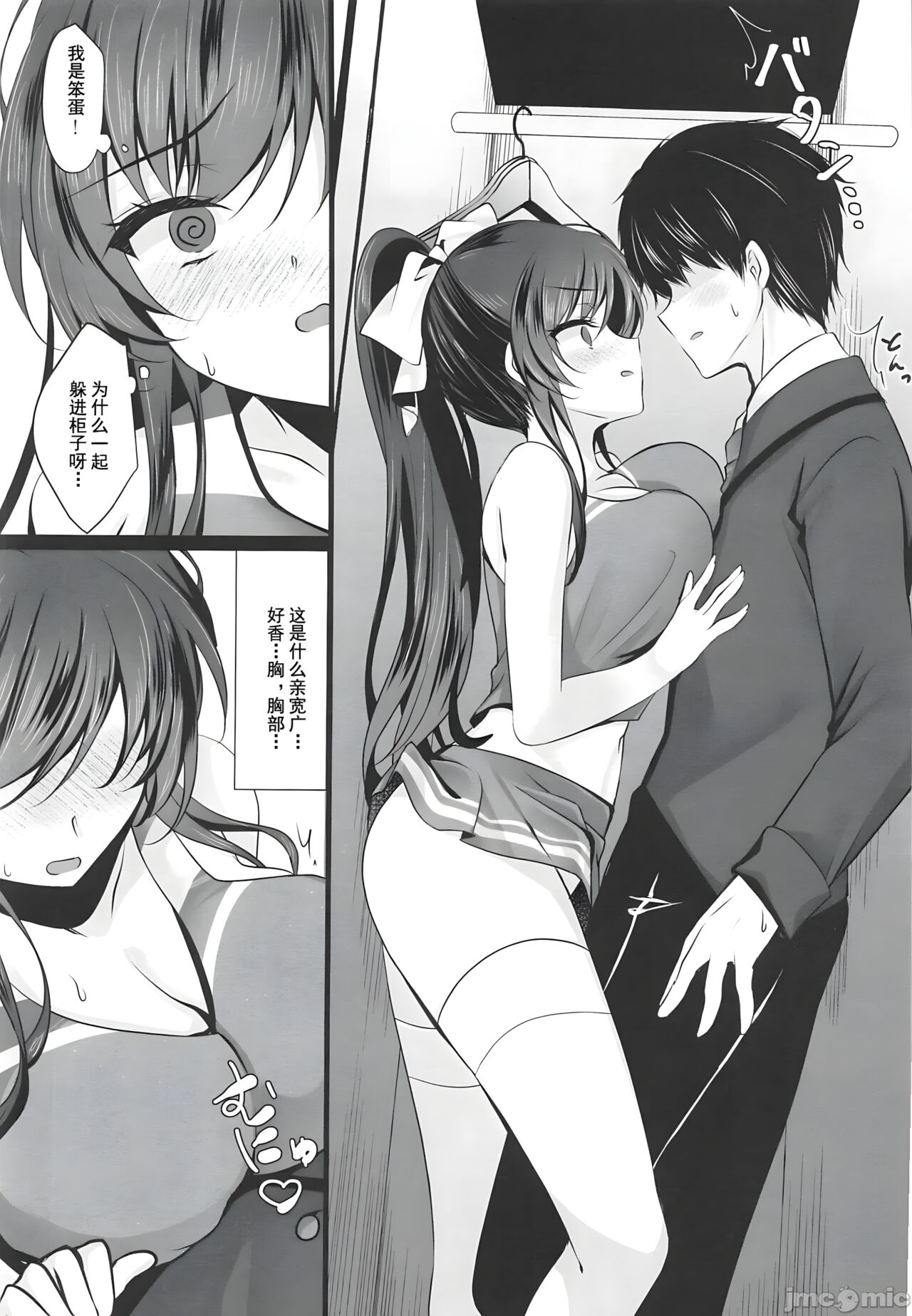 Saimin Kanojo 6 page 9 full