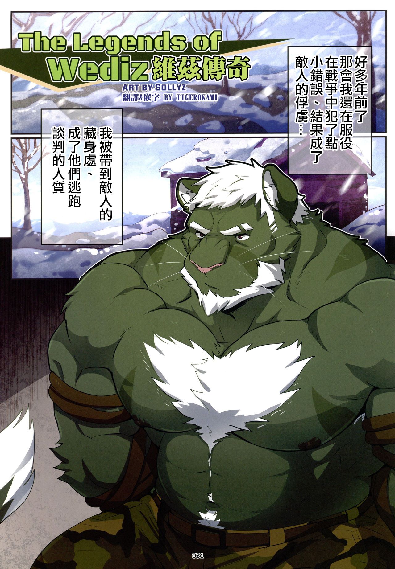 The Legends of Wediz | 維茲傳奇 page 1 full