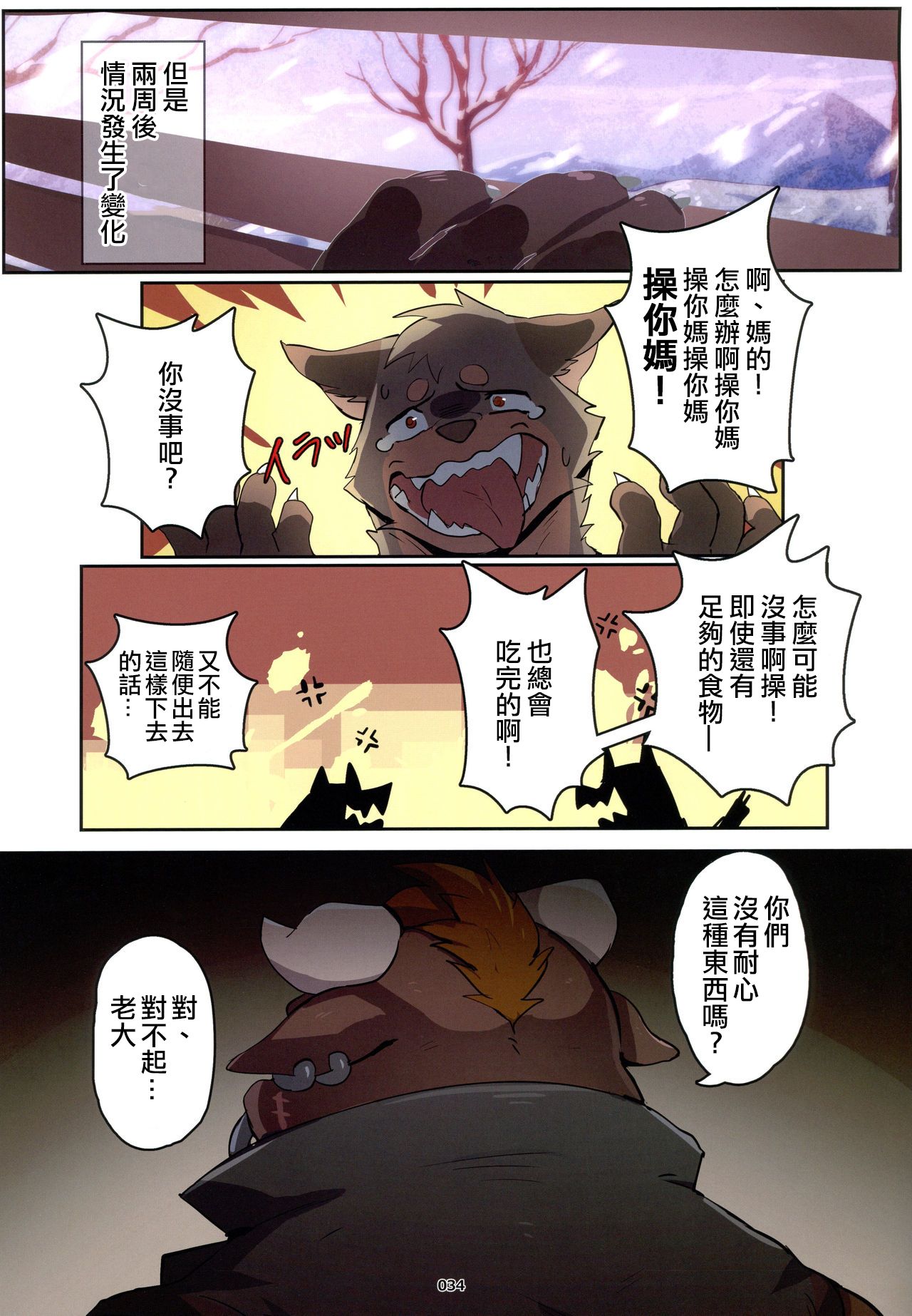 The Legends of Wediz | 維茲傳奇 page 4 full