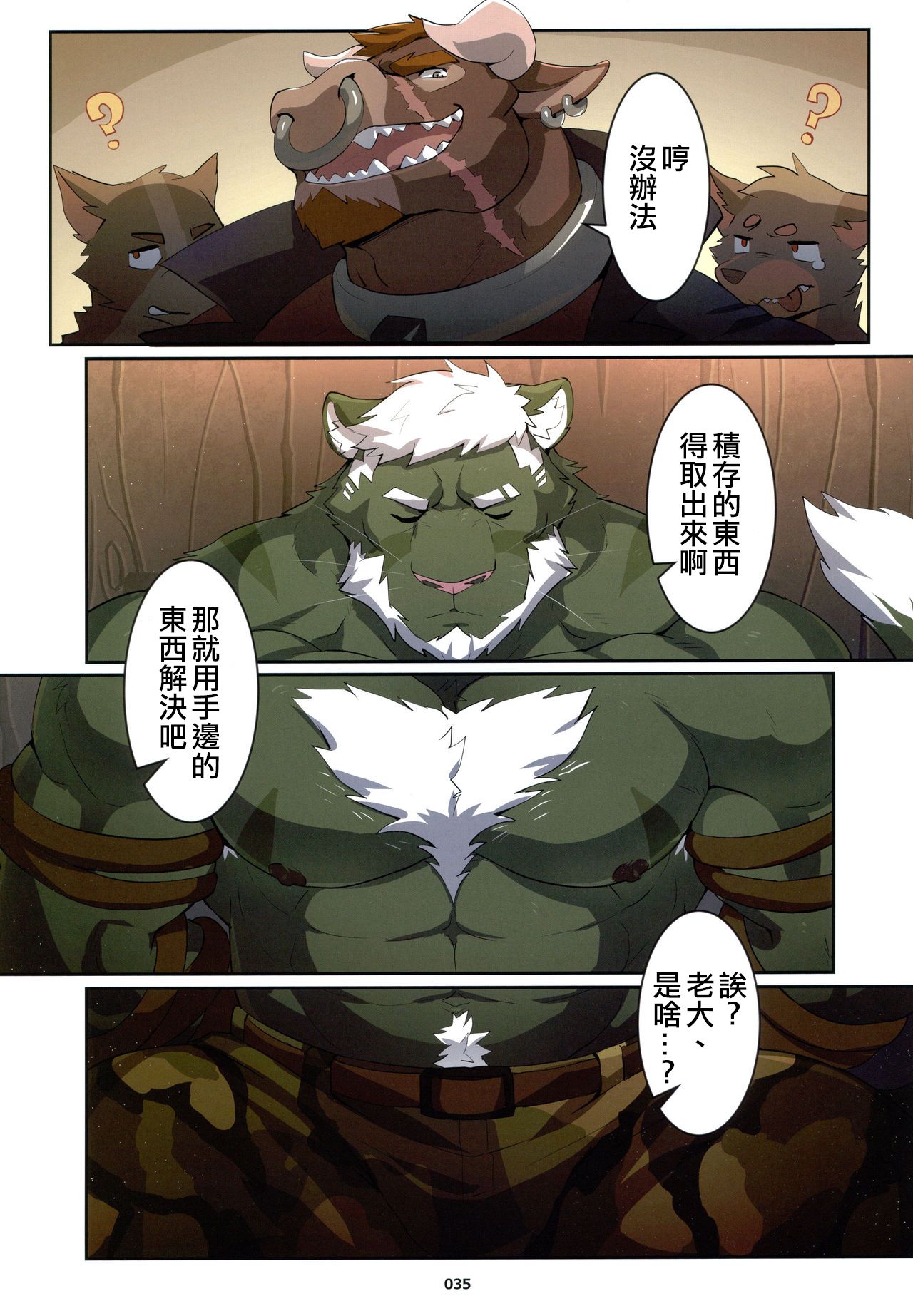 The Legends of Wediz | 維茲傳奇 page 5 full