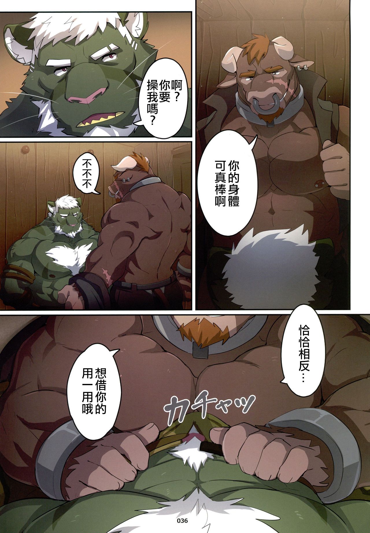 The Legends of Wediz | 維茲傳奇 page 6 full