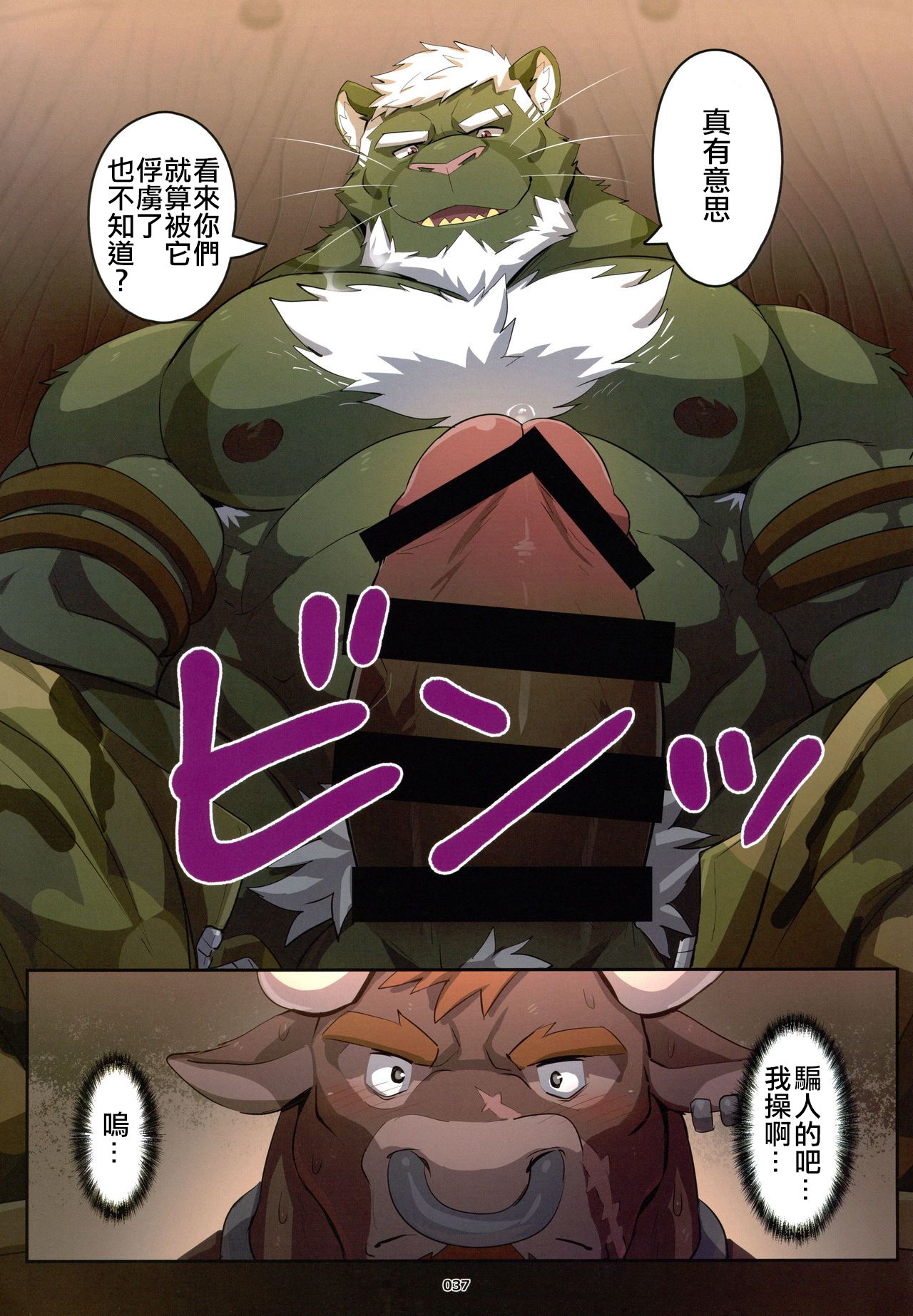 The Legends of Wediz | 維茲傳奇 page 7 full