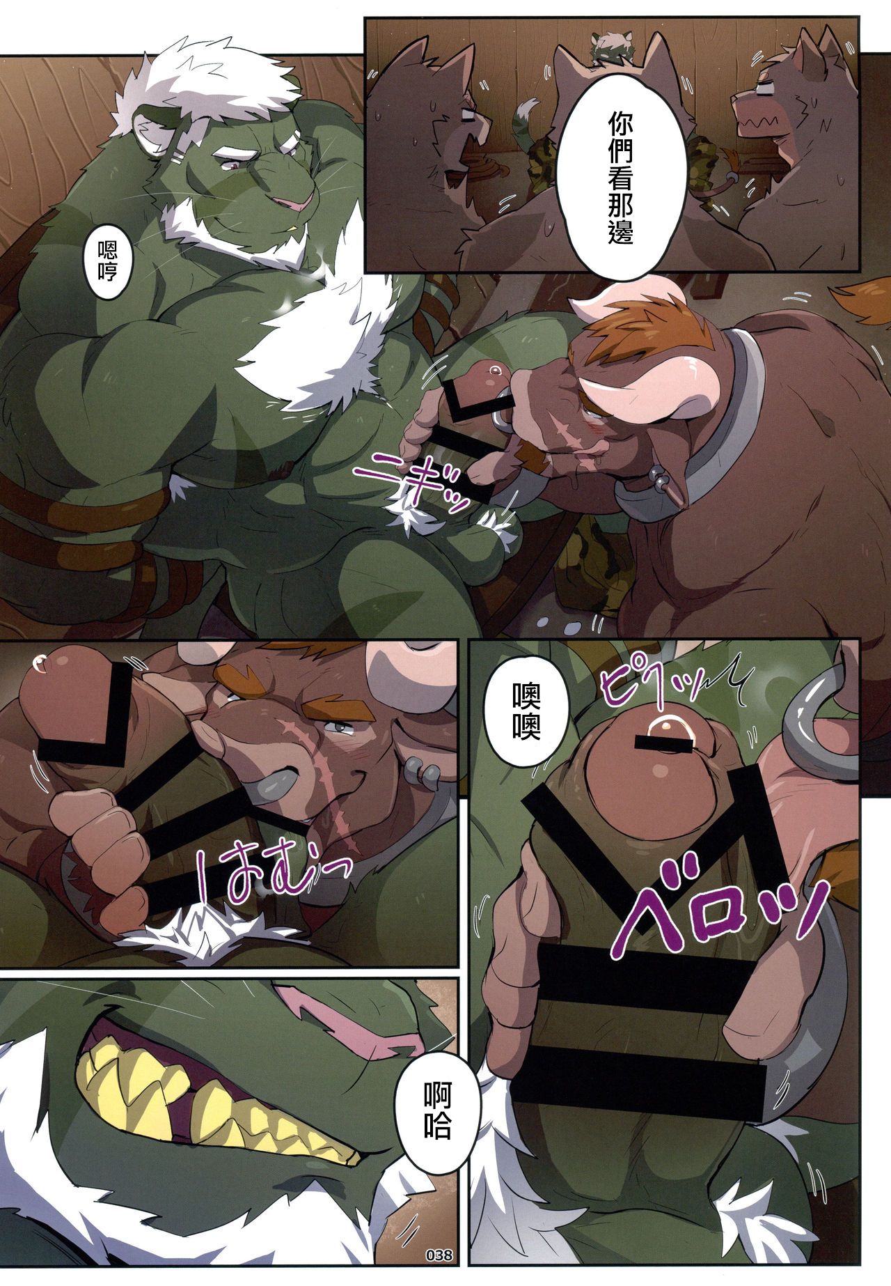 The Legends of Wediz | 維茲傳奇 page 8 full