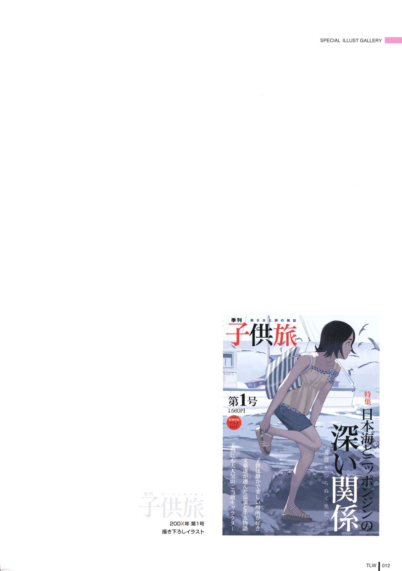 LO Gashuu -TAKAMICHI LOVE WORKS- page 10 full