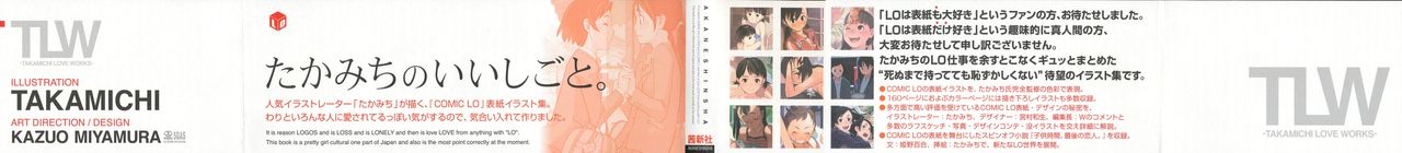 LO Gashuu -TAKAMICHI LOVE WORKS- page 2 full