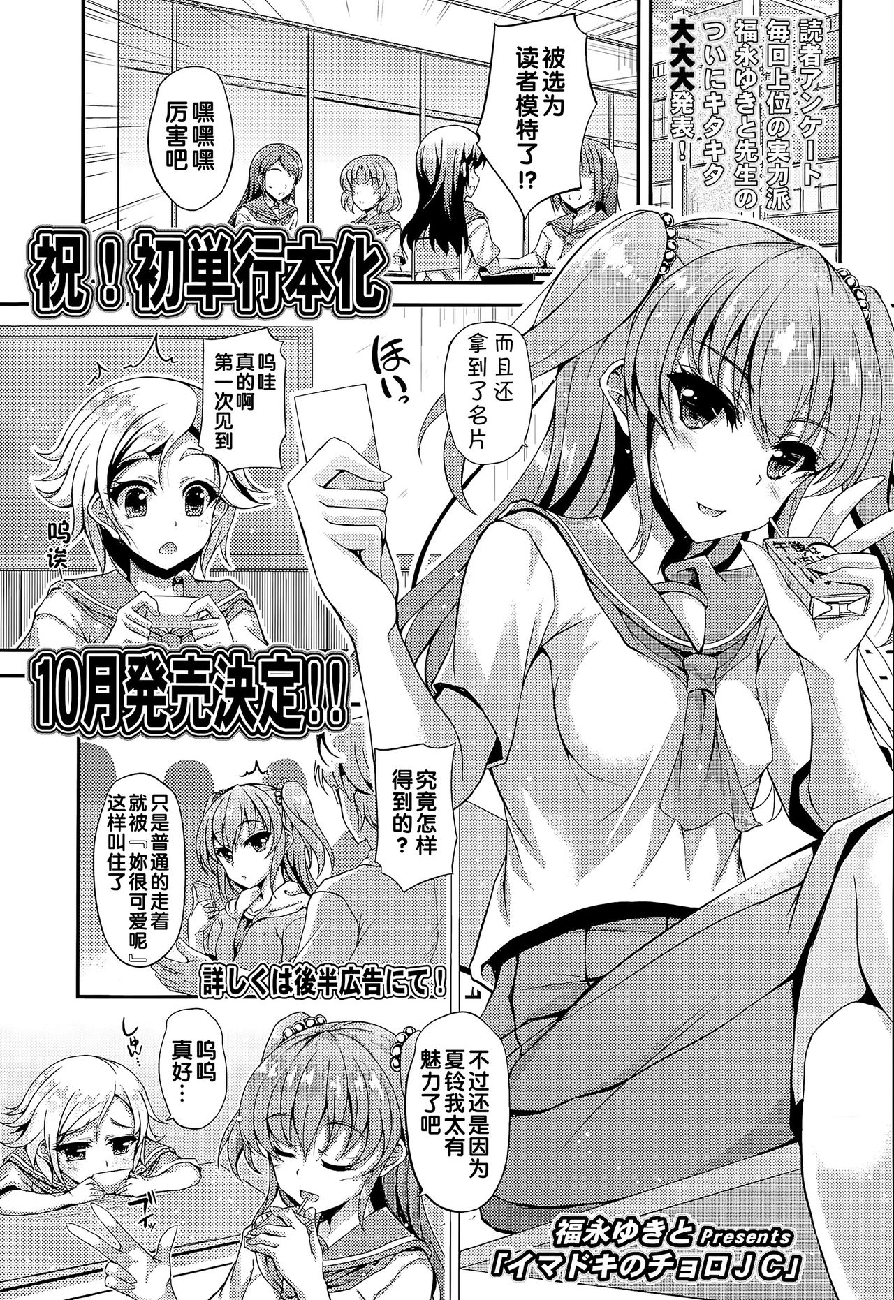 Imadoki no Choro JC page 1 full