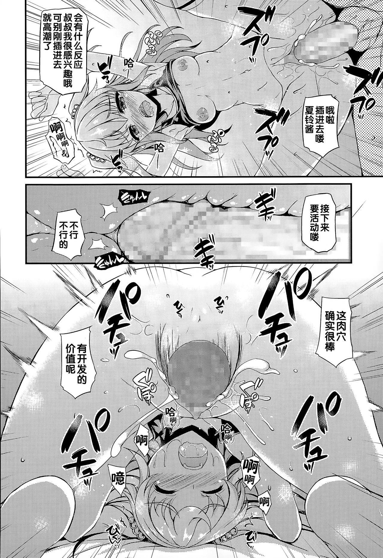 Imadoki no Choro JC page 10 full